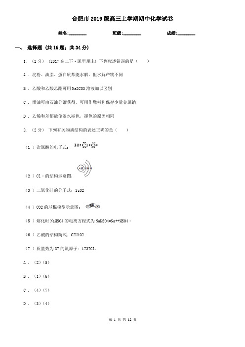 合肥市2019版高三上学期期中化学试卷