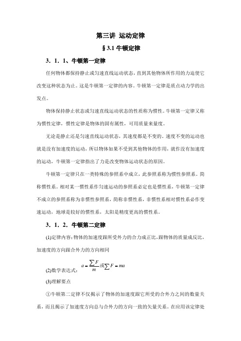 人教版高中物理全套教案和导学案3.1牛顿定律