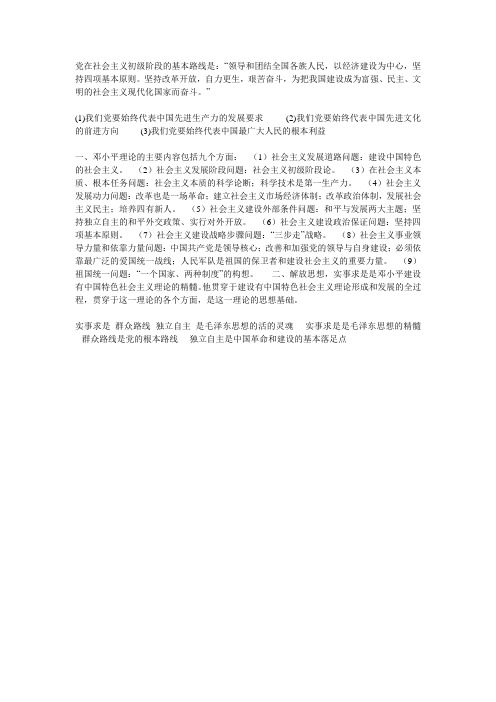 党在社会主义初级阶段的基本路线是