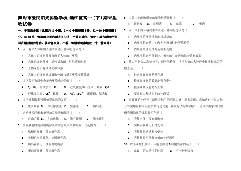 高一生物下学期期末试卷(含解析)高一全册生物试题__01