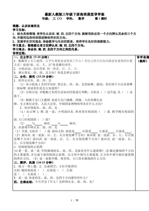 最新人教版三年级数学下册导学案