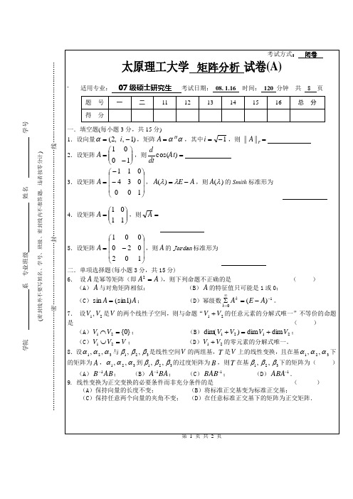 太原理工大学硕士生2007年矩阵论试题