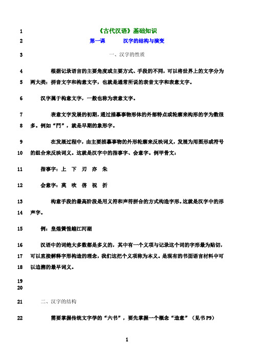 最新《古代汉语》基础知识