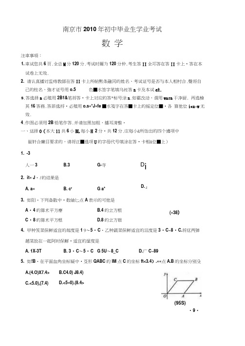 江苏省南京市届中考考试试题数学(扫描版)