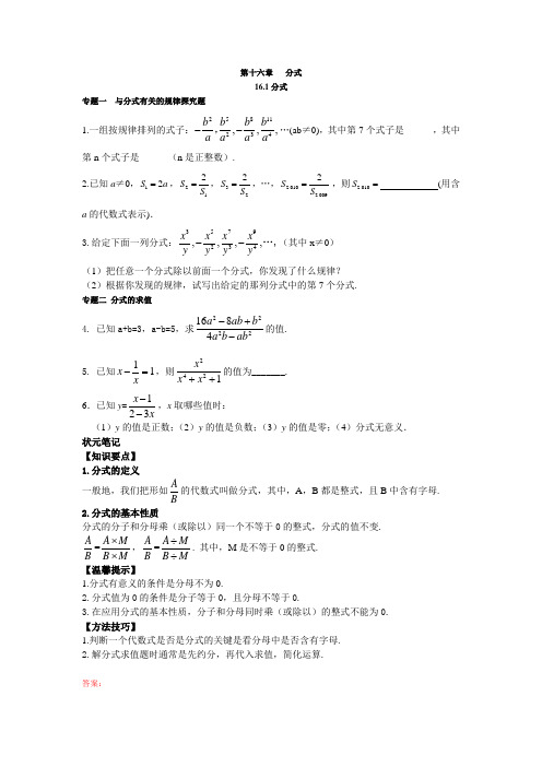 第16章 分式