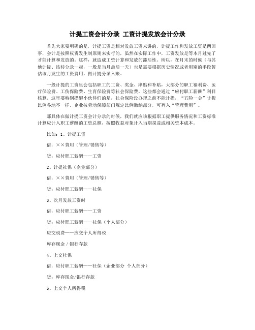 计提工资会计分录 工资计提发放会计分录