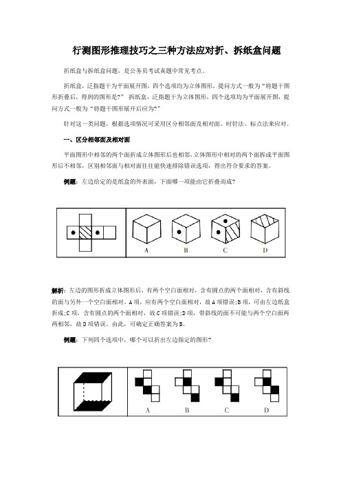 行测图形推理技巧之三种方法