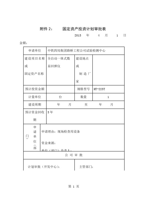 固定资产转固审批移交单共16页文档