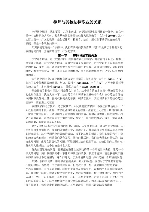 许身健 - 律师与其他法律职业的关系