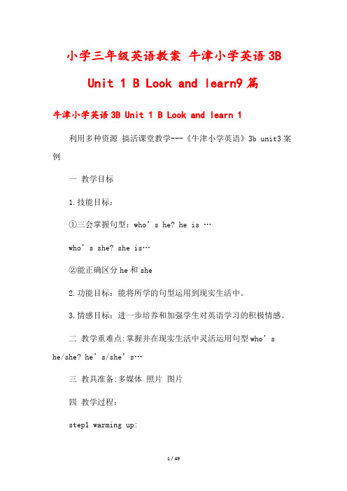 小学三年级英语教案 牛津小学英语3B Unit 1 B Look and learn9篇