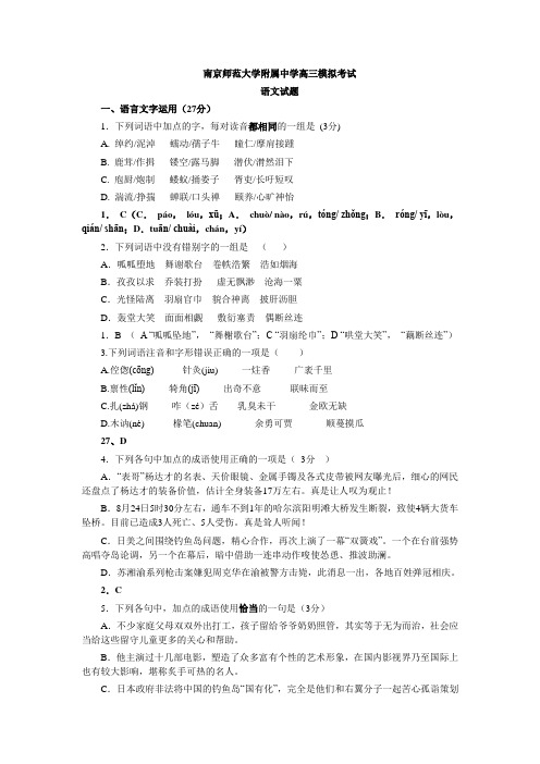 南京师范大学附属中学高三模拟考试