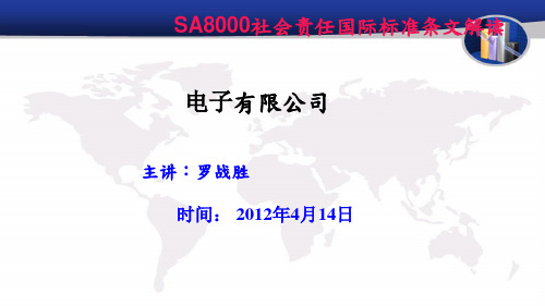 SA8000-2008版标准培训