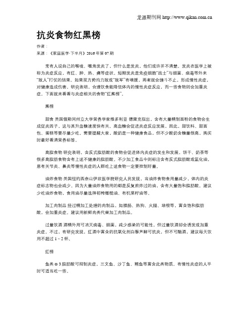 抗炎食物红黑榜