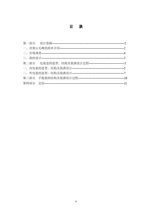 (完整版)茶叶包装设计黄山毛峰