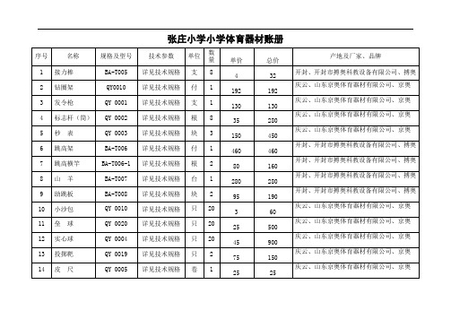 体育器材账册