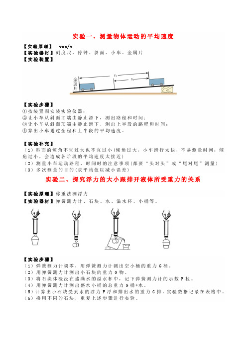 九年级理化实验加试实验步骤详解