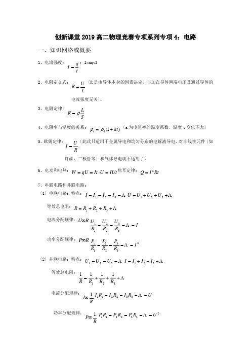 创新课堂2019高二物理竞赛专项系列专项4:电路