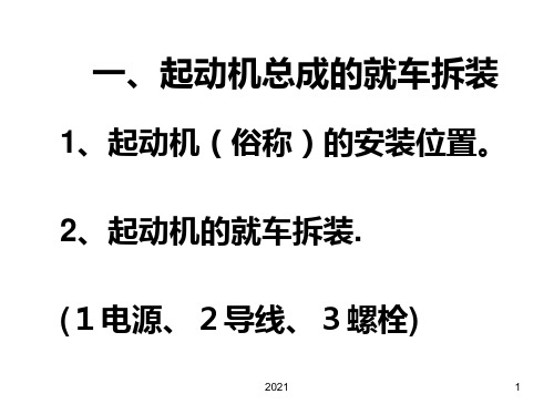 起动机的拆装、检测PPT课件