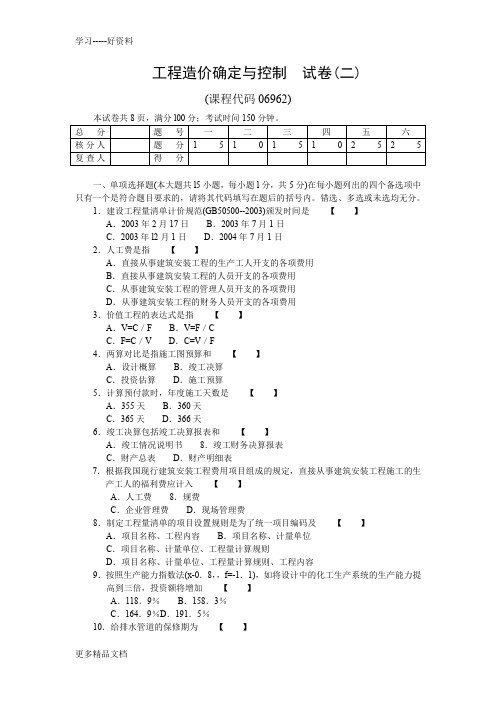 工程造价确定与控制试题加答案06962汇编