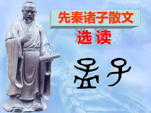 《孟子+王好战,请以战喻》