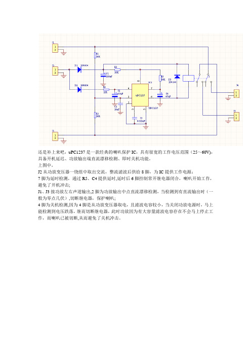 uPC1237保护电路【范本模板】