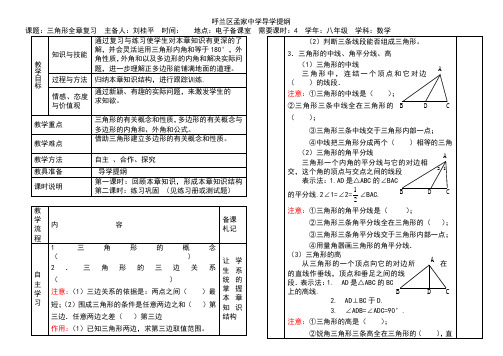 三角形复习导学提纲2