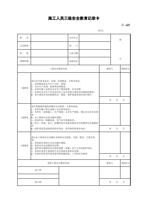 江苏省建设工程质监0190910六版表格文件AQ9