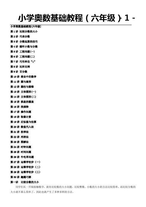 小学数学奥数基础教程(六年级)目30讲全[1]