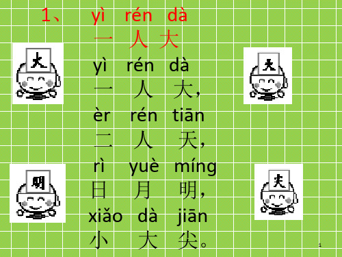 韵语识字-文档资料