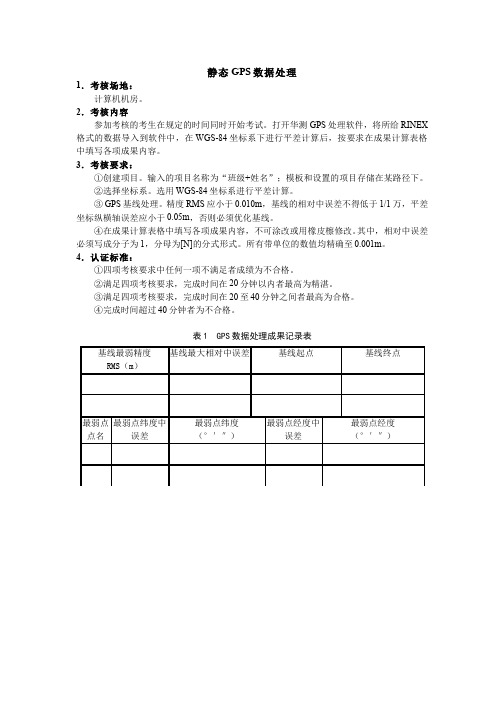 (3)--静态数据处理实操试卷