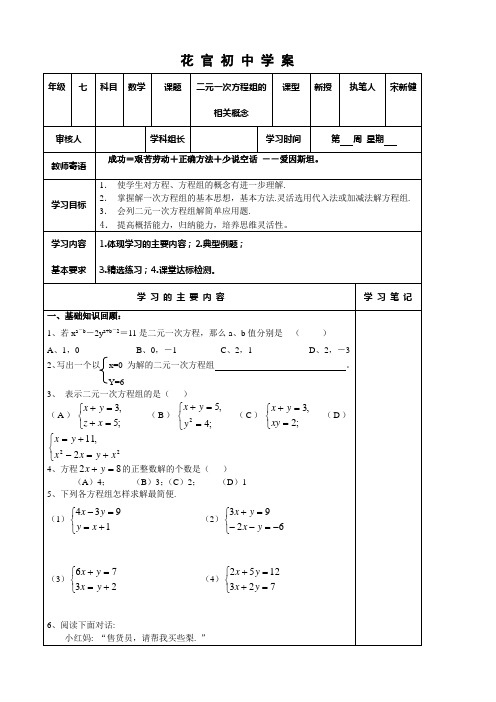 二元一次方程组复习学案