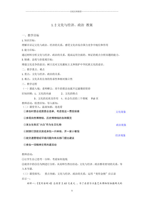 人教版高中政治必修三1.2文化与经济、政治名师公开课精品教案