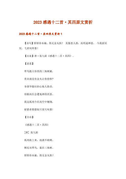 2023感遇十二首·其四原文赏析