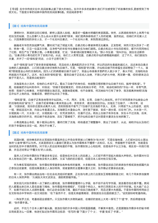 经典中国传统民间故事5篇