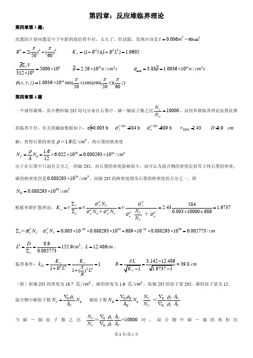 核工后半学期答案汇总