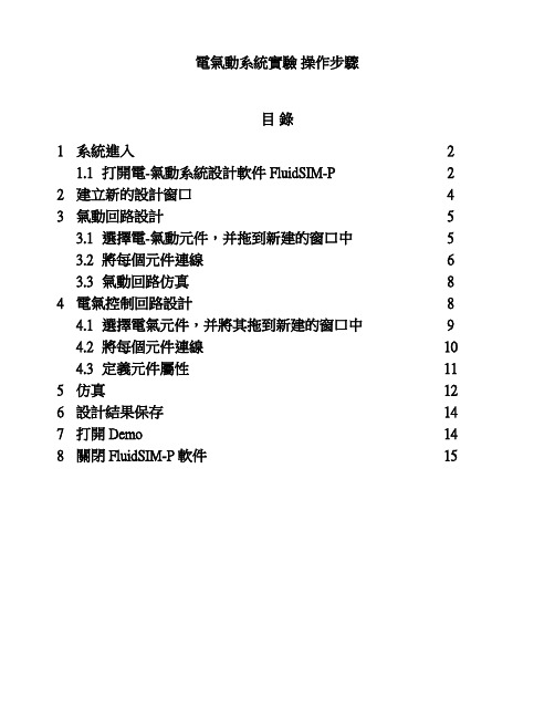 电气工程-电气动系统实验 精品