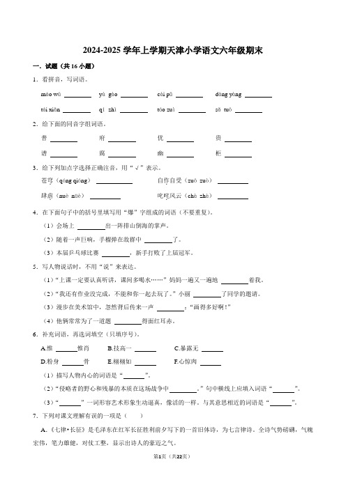 2024-2025学年上学期天津小学语文六年级期末模拟试卷