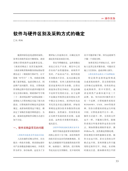 软件与硬件区别及采购方式的确定
