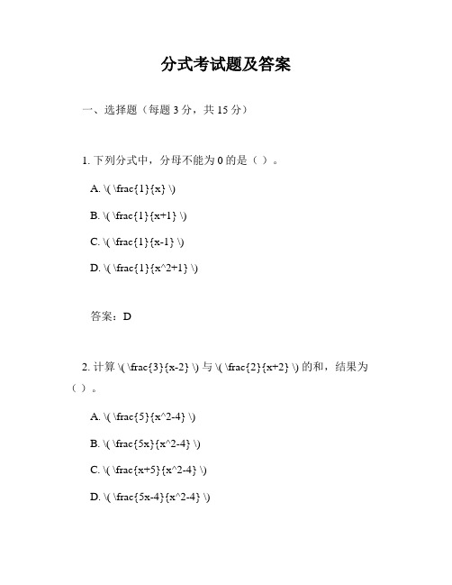 分式考试题及答案