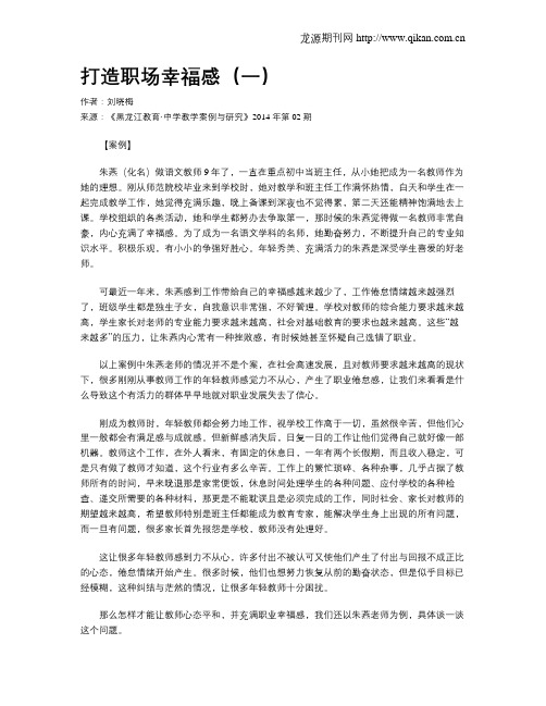打造职场幸福感(一)
