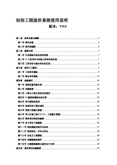 创佳03定额使用手册