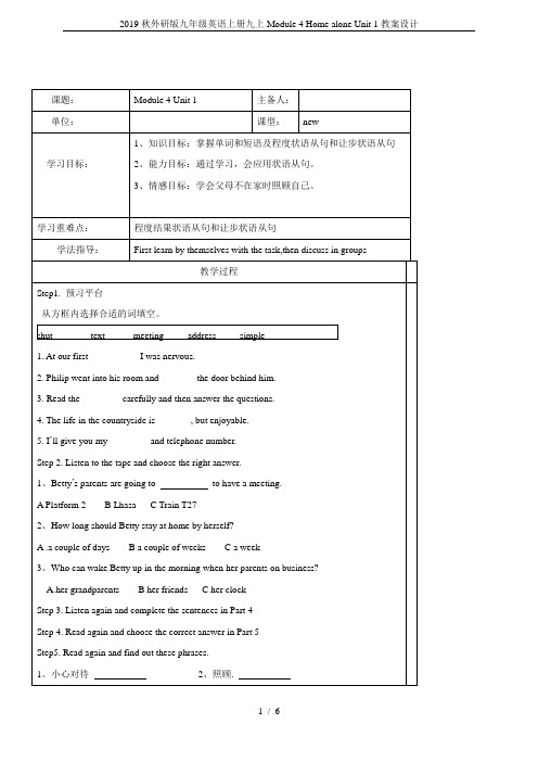 2019秋外研版九年级英语上册九上Module 4 Home alone Unit 1教案设计