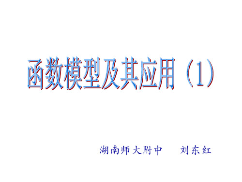 高三数学函数模型及其应用1