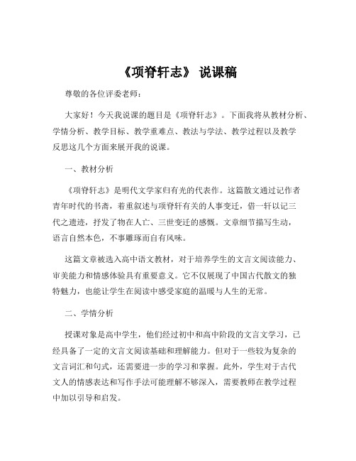 《项脊轩志》 说课稿