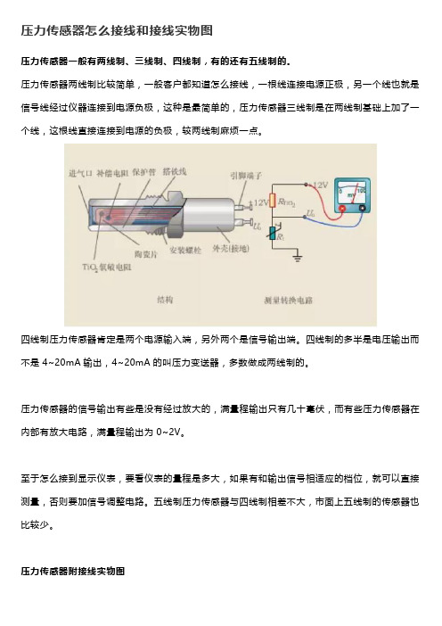 压力传感器怎么接线和接线实物图