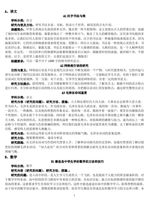 研究性学习课题选题(不错