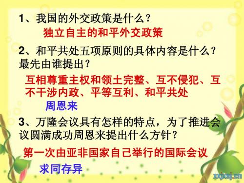第8课迈向社会主义1
