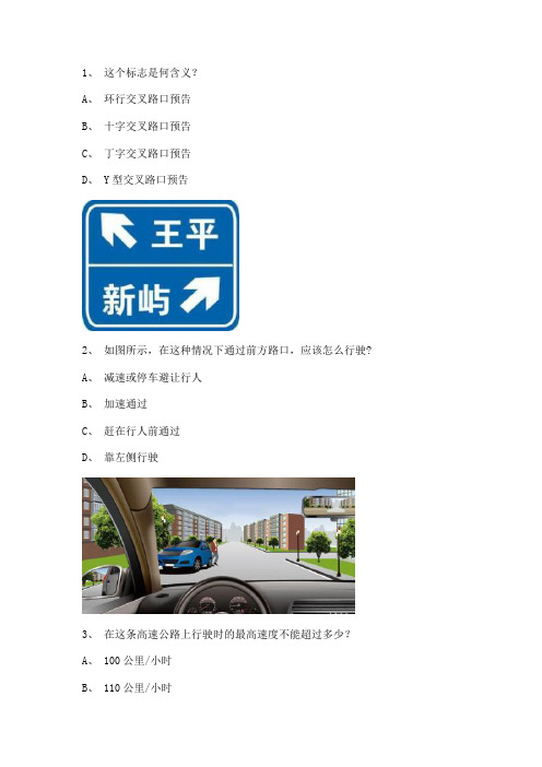 2011金门县最新科目四C2车型试题