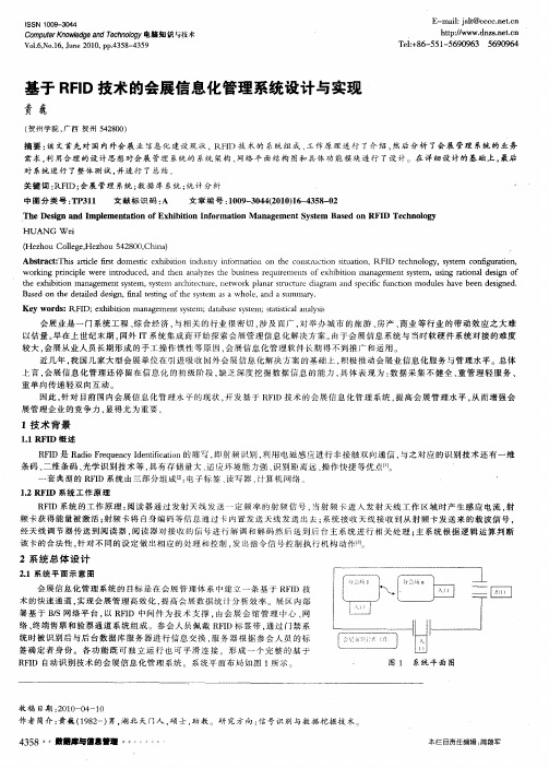 基于RFID技术的会展信息化管理系统设计与实现