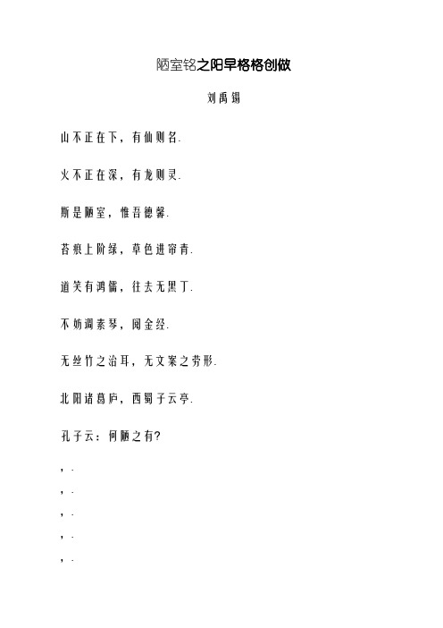 古文《陋室铭》拼音及解释整理